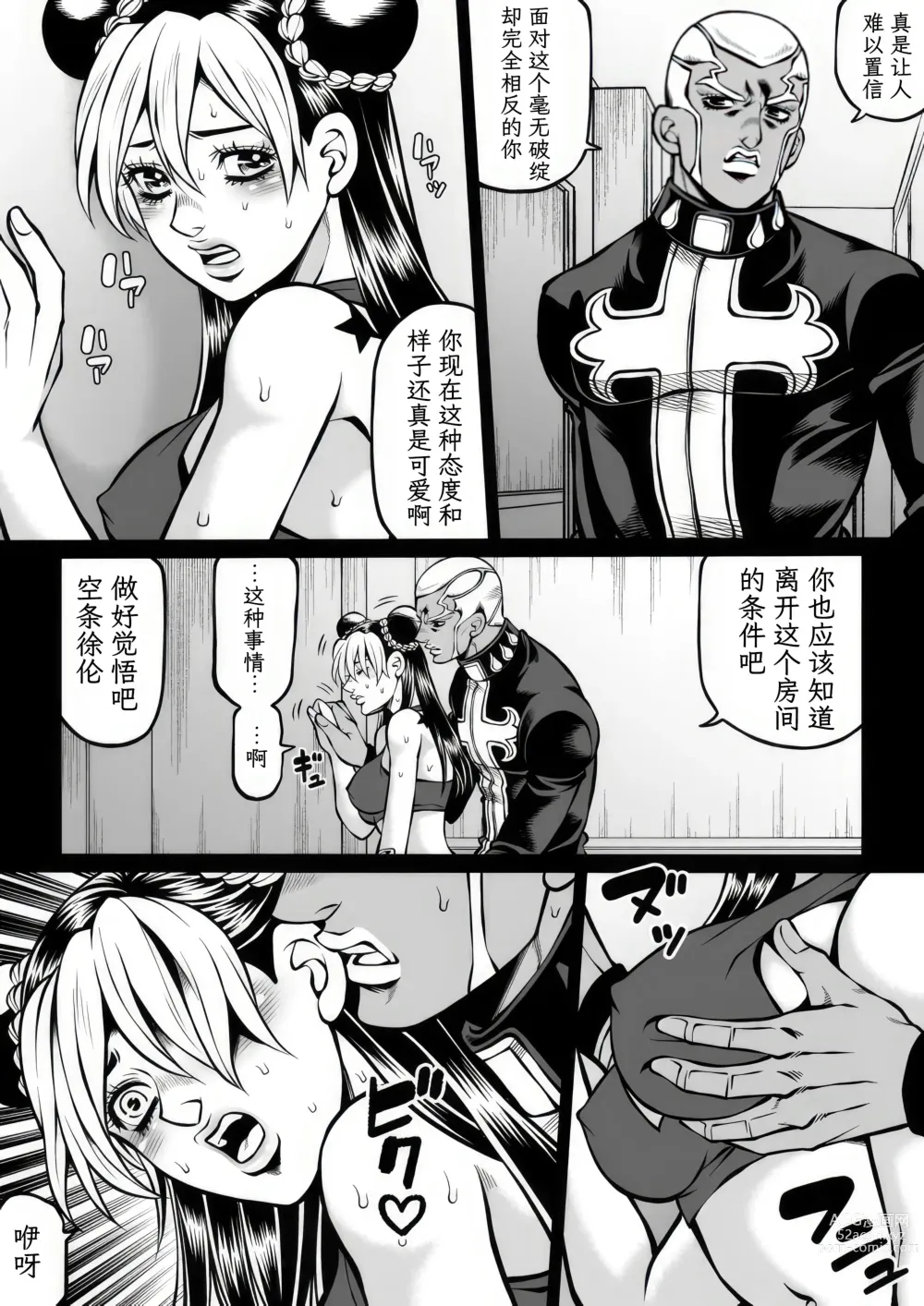 Page 38 of doujinshi Jolyne x Pucci