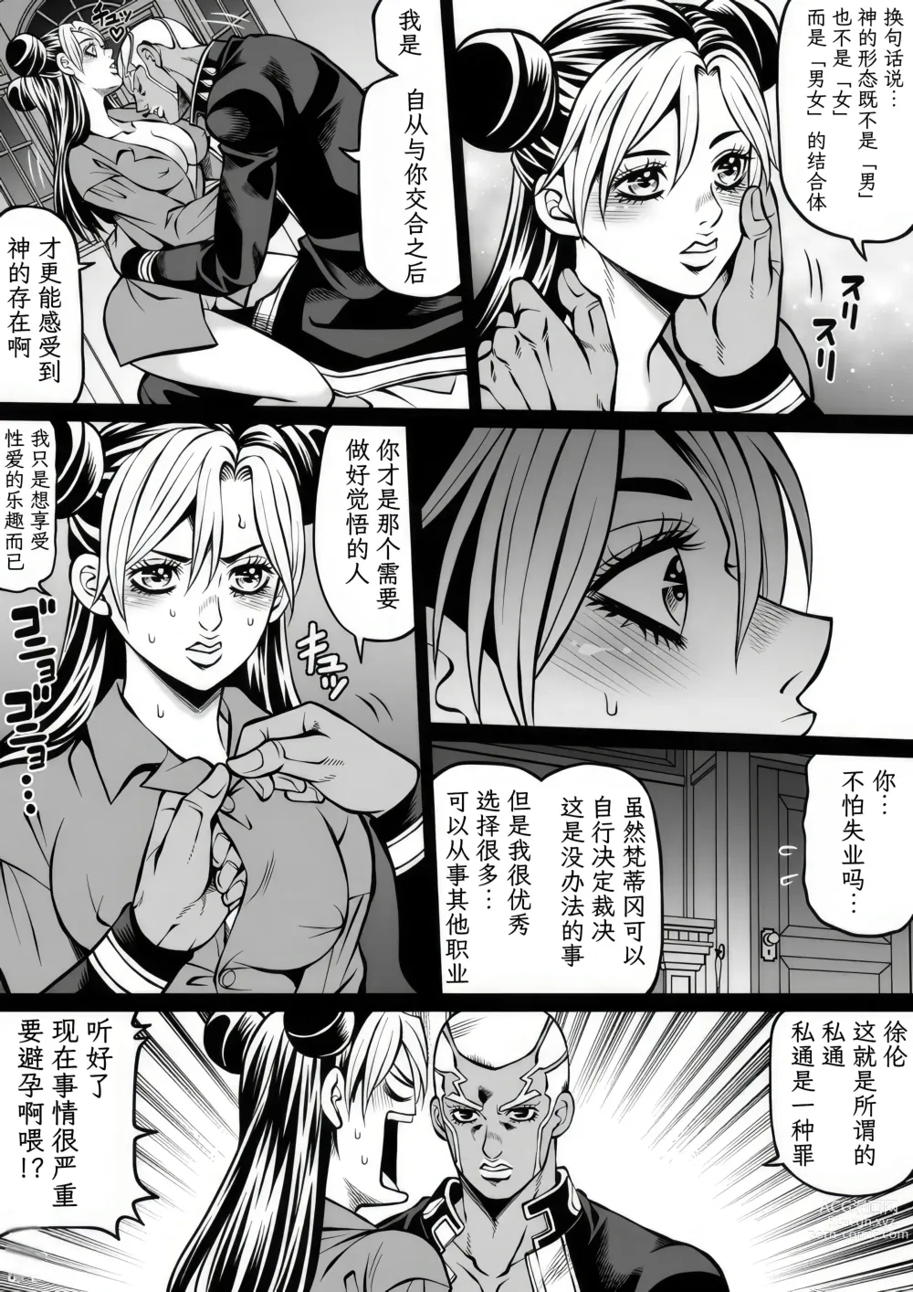 Page 76 of doujinshi Jolyne x Pucci