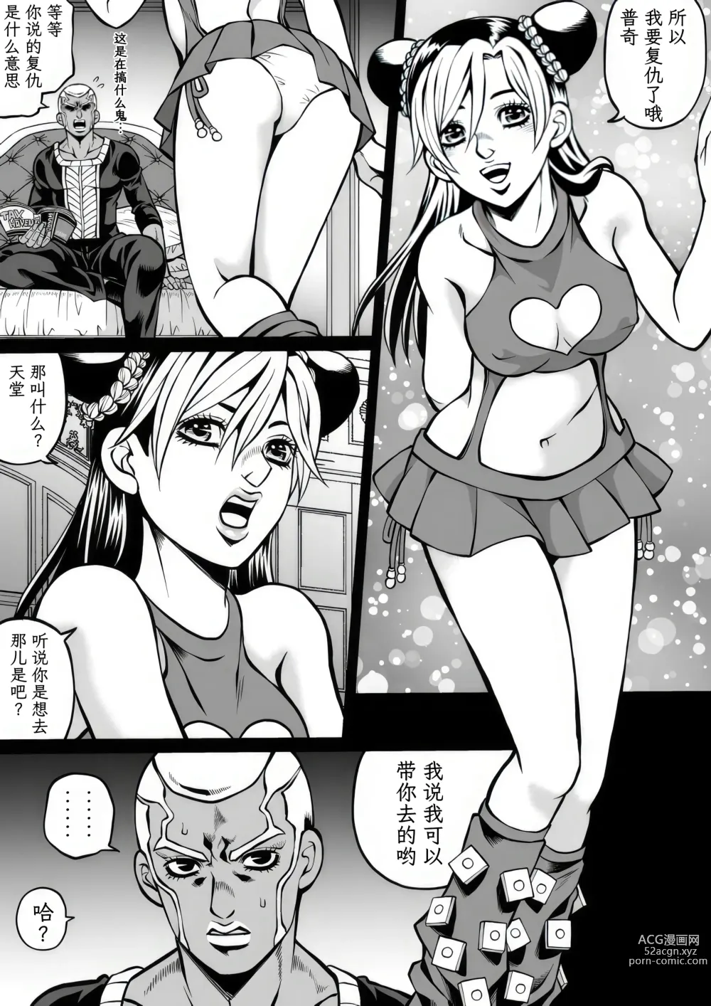 Page 78 of doujinshi Jolyne x Pucci