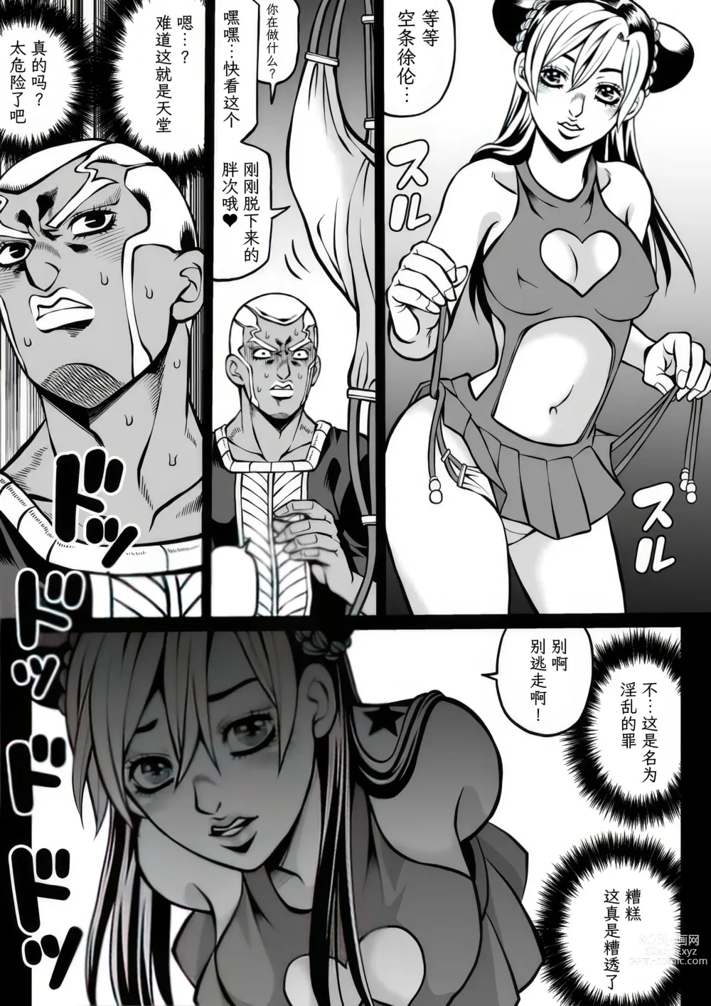 Page 79 of doujinshi Jolyne x Pucci