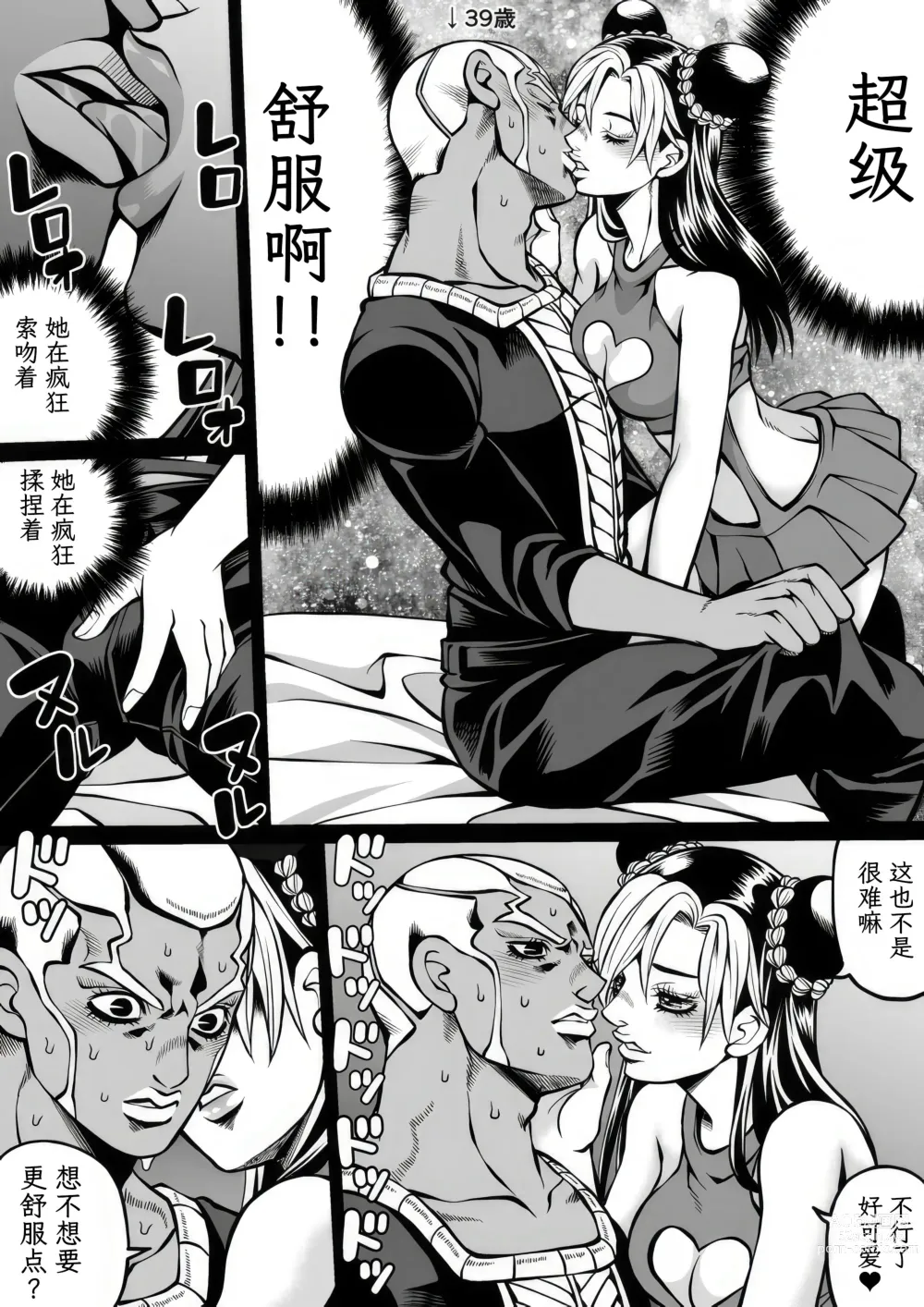 Page 81 of doujinshi Jolyne x Pucci