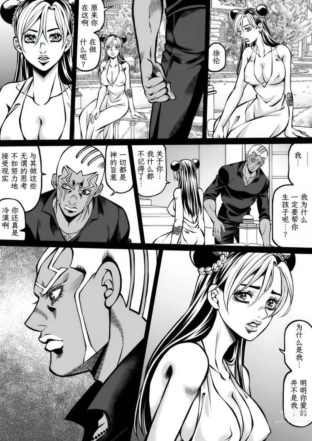 Page 10 of doujinshi Jolyne x Pucci