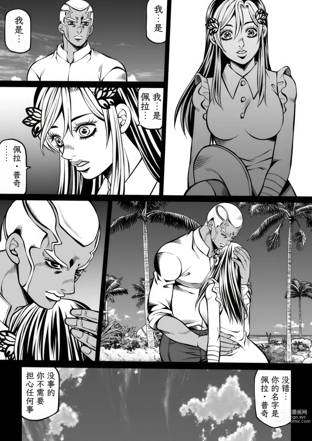 Page 93 of doujinshi Jolyne x Pucci