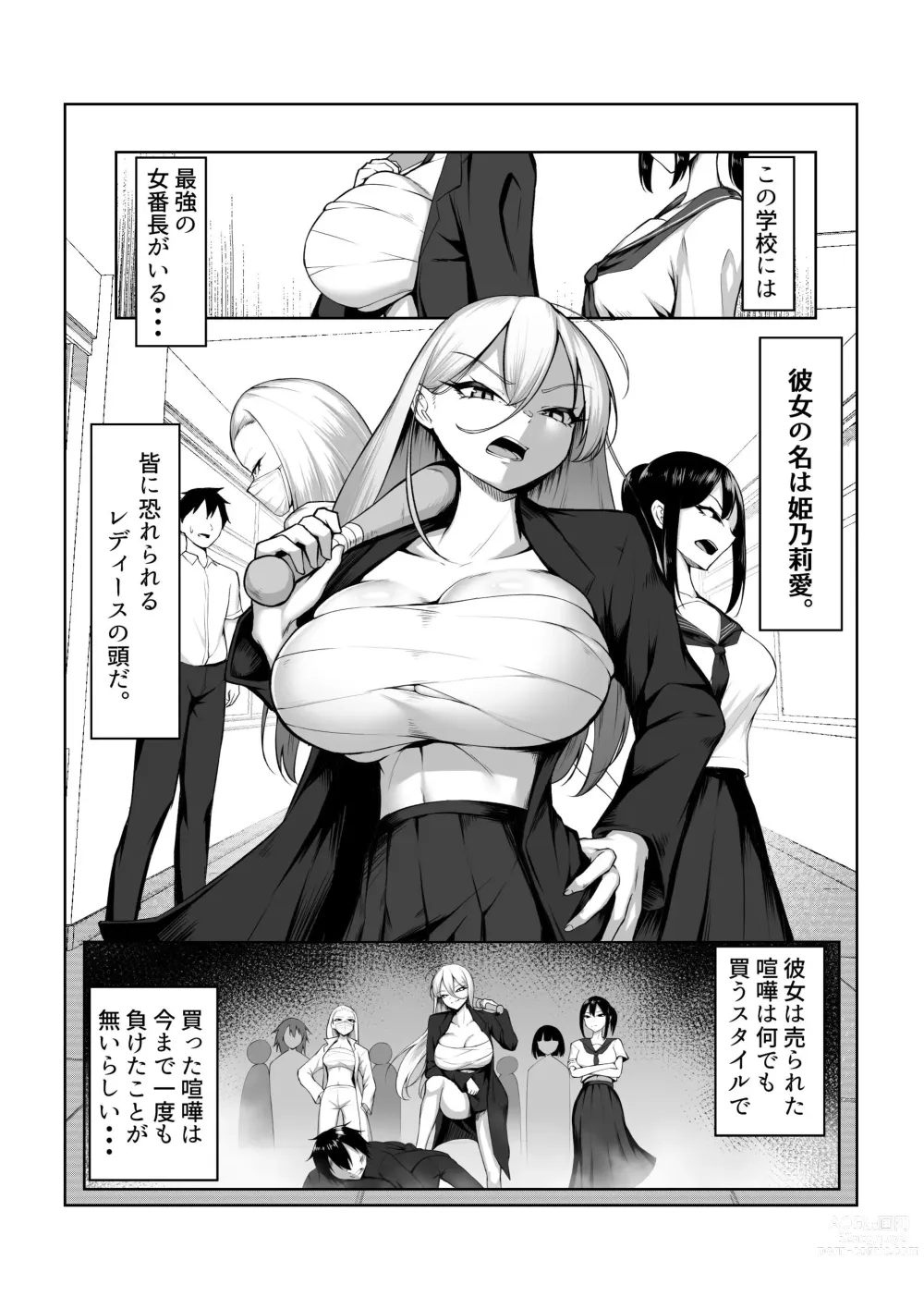 Page 2 of doujinshi Saikyou no Onna Banchou ga Konna Erogaki-domo ni Makeru Wakenai!