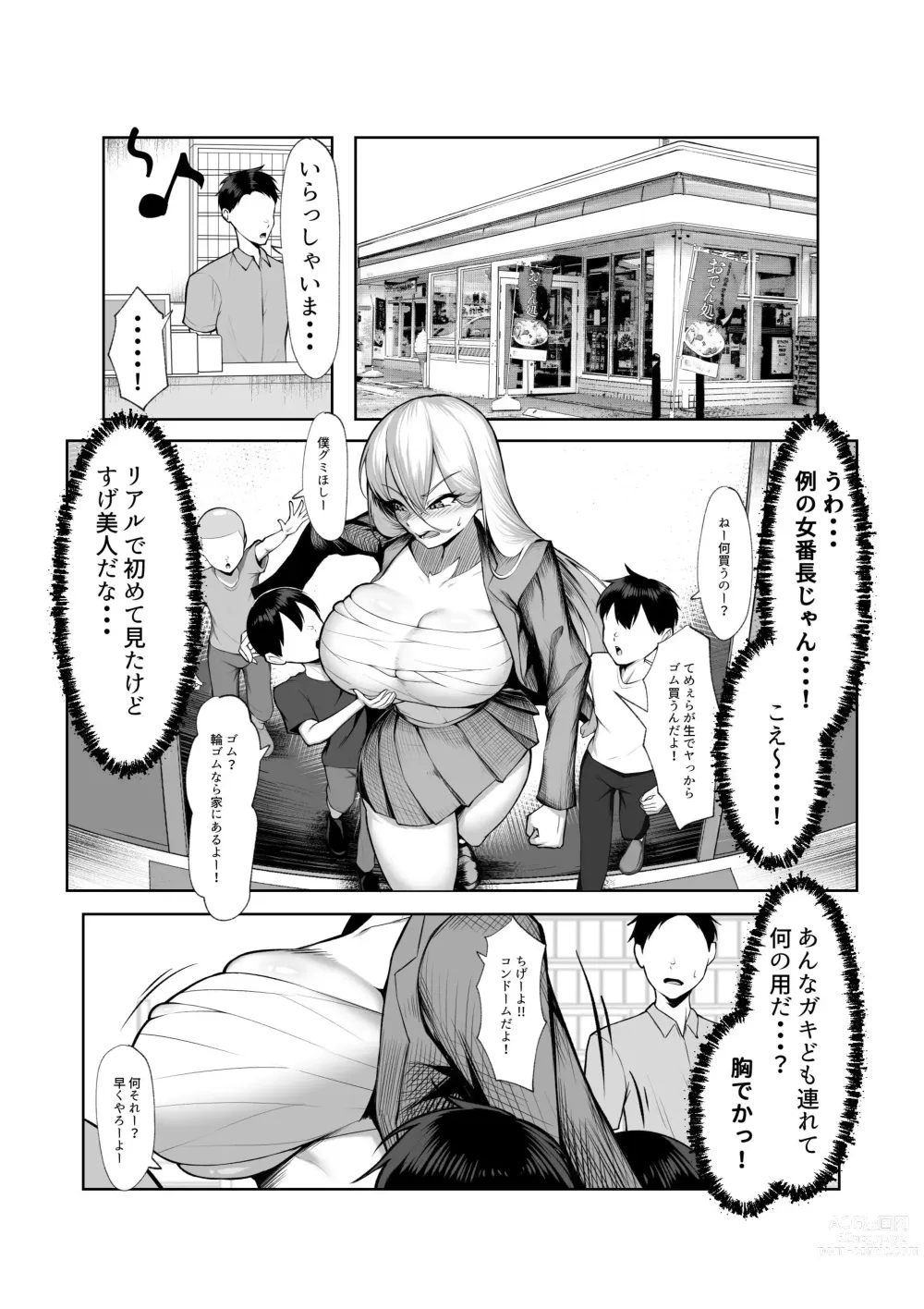 Page 16 of doujinshi Saikyou no Onna Banchou ga Konna Erogaki-domo ni Makeru Wakenai!