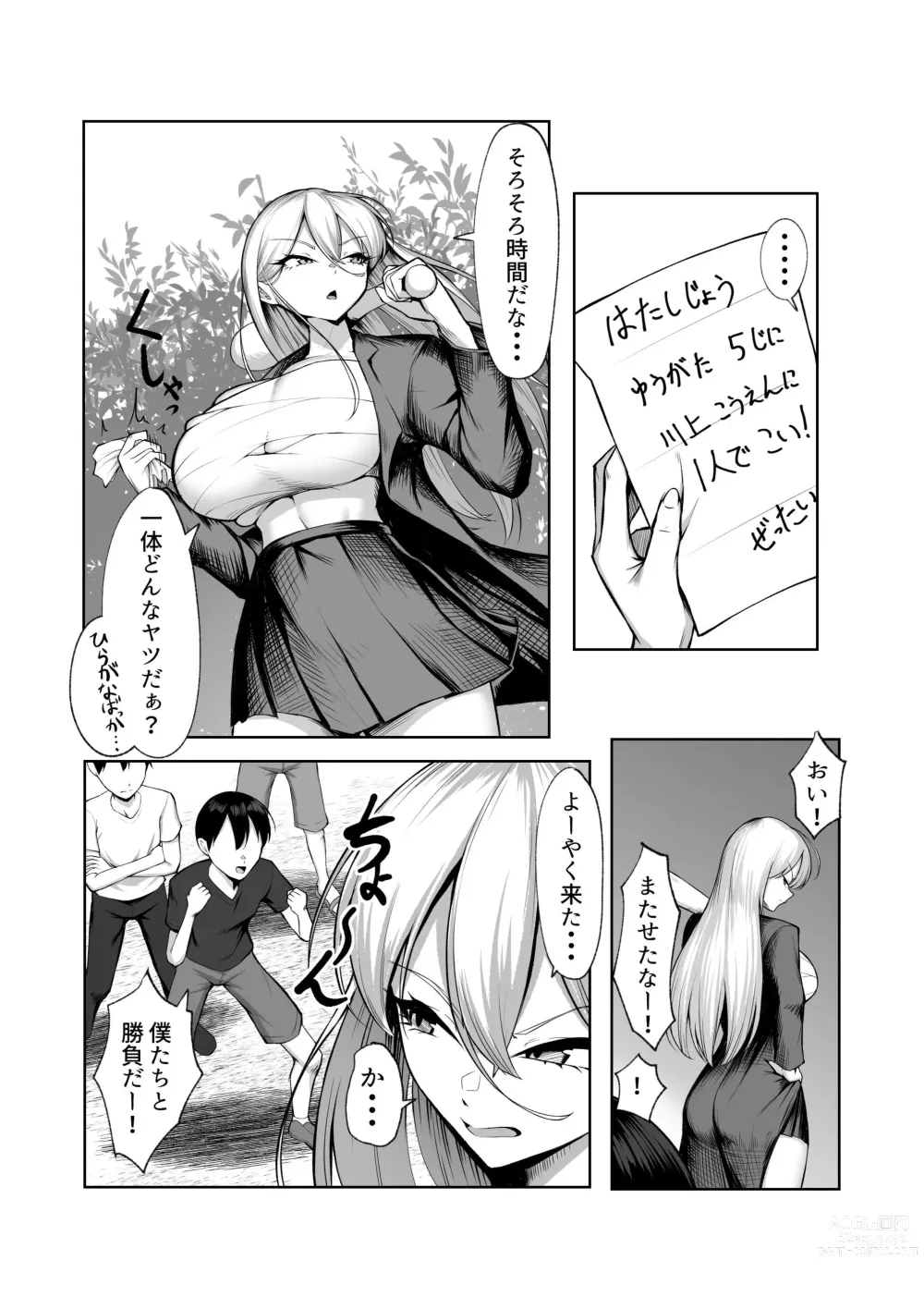 Page 6 of doujinshi Saikyou no Onna Banchou ga Konna Erogaki-domo ni Makeru Wakenai!