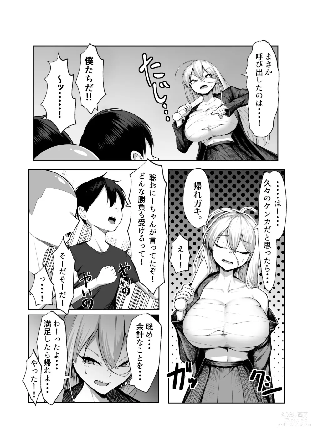 Page 7 of doujinshi Saikyou no Onna Banchou ga Konna Erogaki-domo ni Makeru Wakenai!