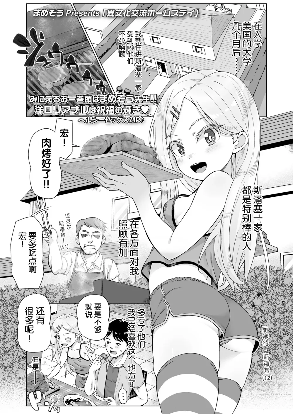Page 1 of manga Ibunka Kouryuu Homestay