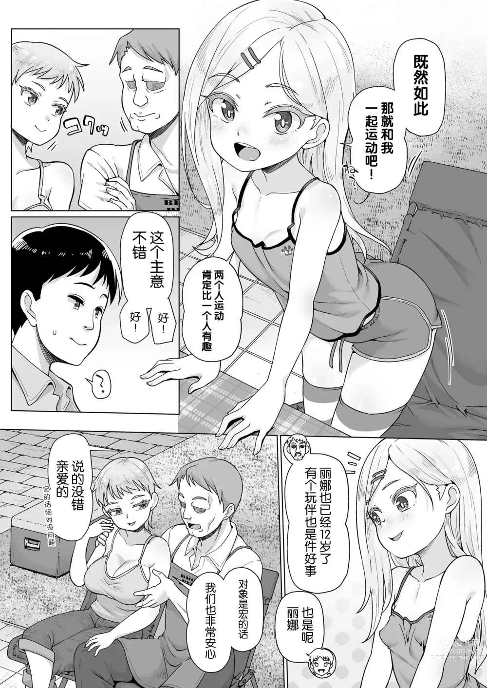 Page 3 of manga Ibunka Kouryuu Homestay