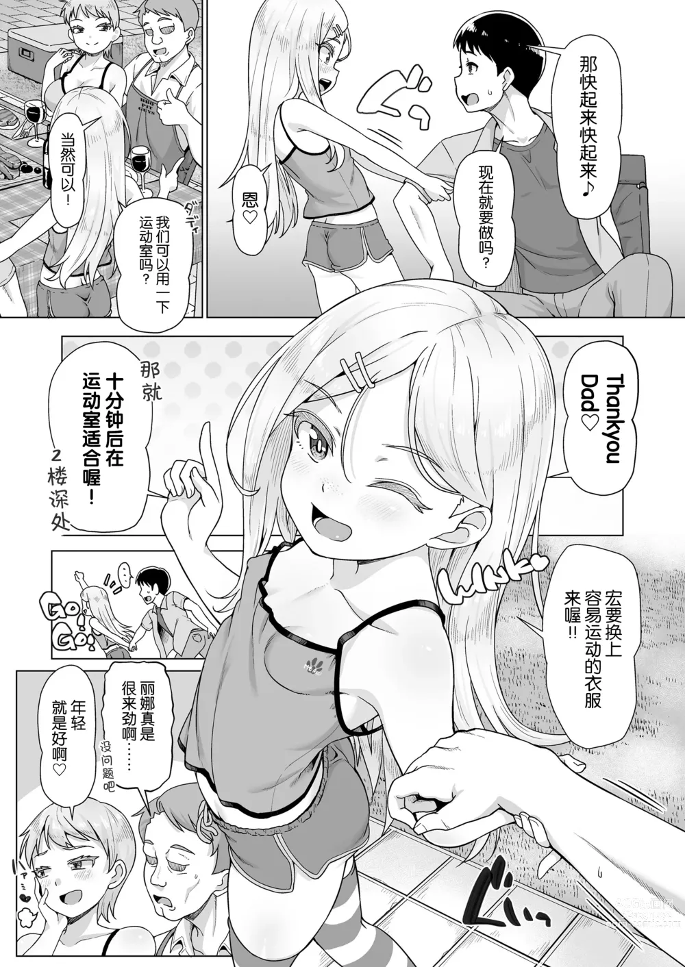 Page 5 of manga Ibunka Kouryuu Homestay