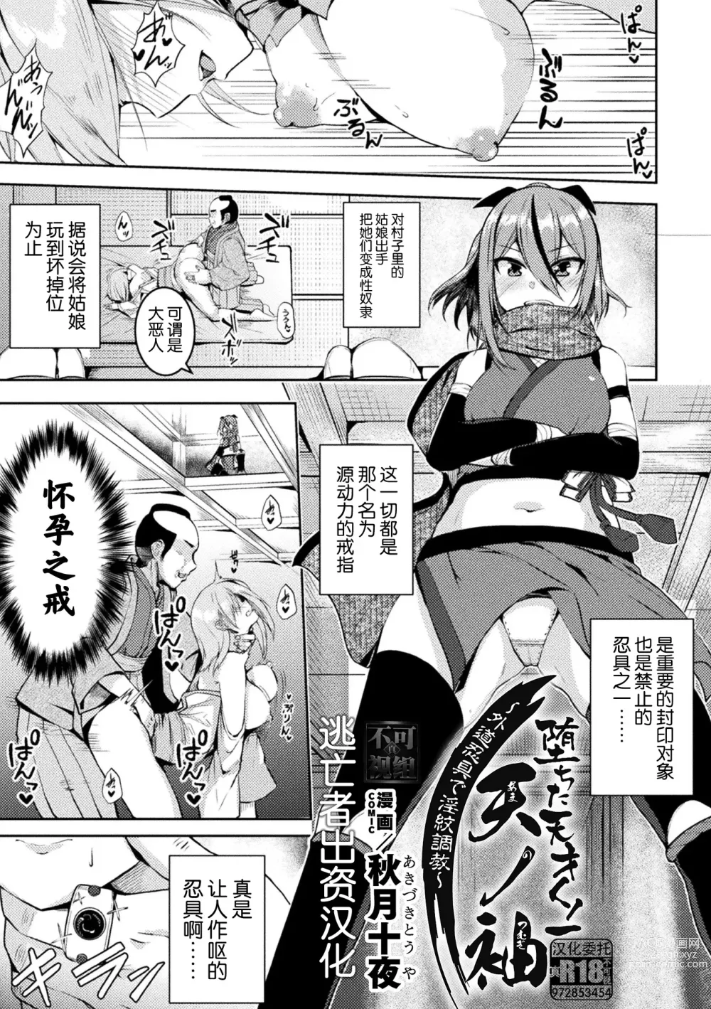 Page 1 of manga Ochita  Kunoichi Ama no Tsumugi ~Gedo Ningu de Inmon Choukyou~