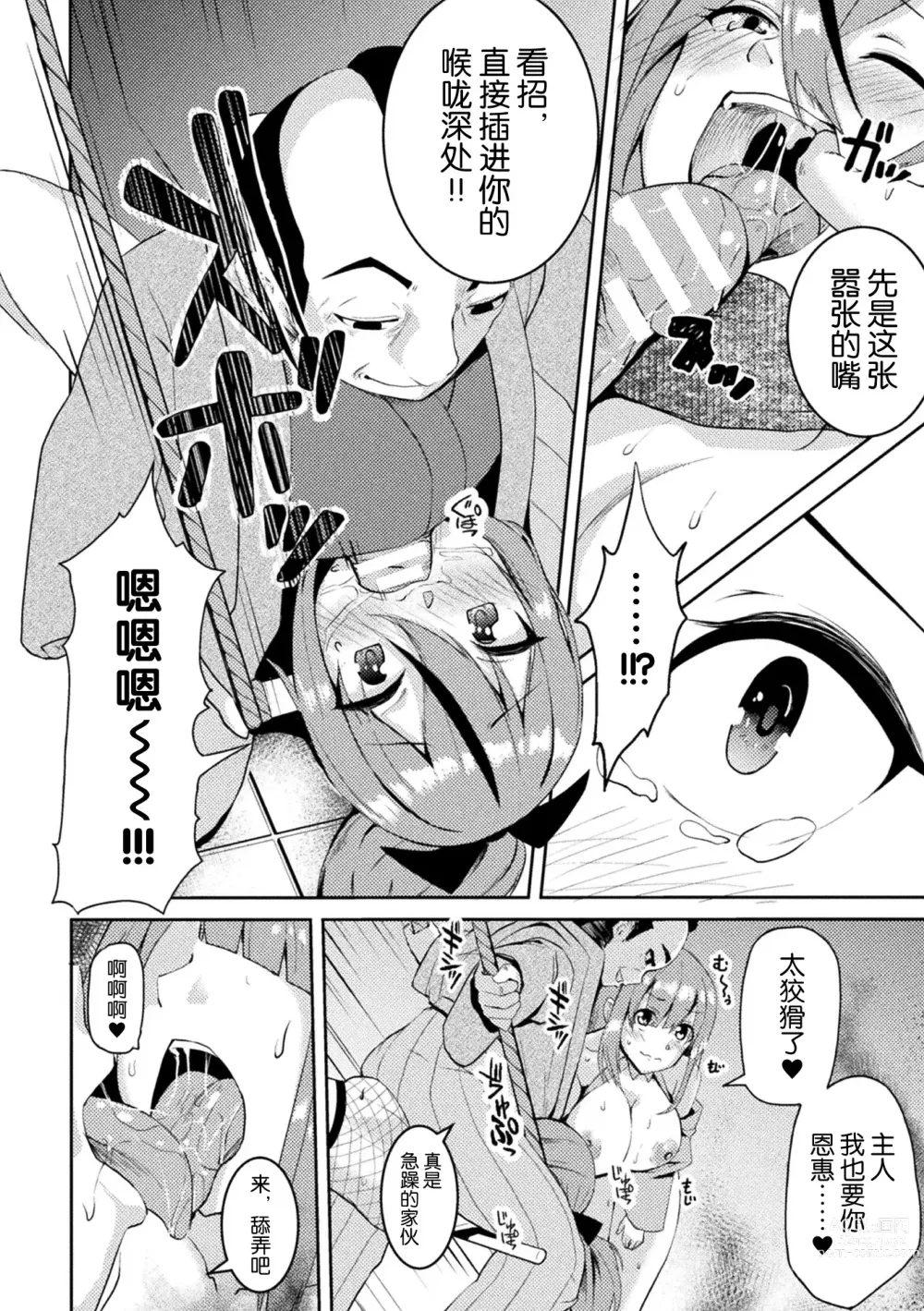 Page 12 of manga Ochita  Kunoichi Ama no Tsumugi ~Gedo Ningu de Inmon Choukyou~