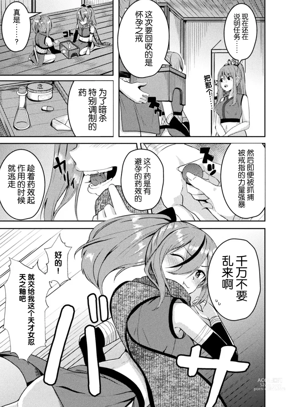 Page 3 of manga Ochita  Kunoichi Ama no Tsumugi ~Gedo Ningu de Inmon Choukyou~