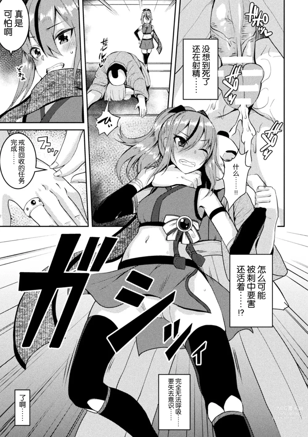 Page 5 of manga Ochita  Kunoichi Ama no Tsumugi ~Gedo Ningu de Inmon Choukyou~