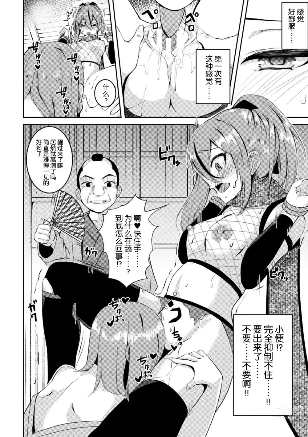 Page 6 of manga Ochita  Kunoichi Ama no Tsumugi ~Gedo Ningu de Inmon Choukyou~