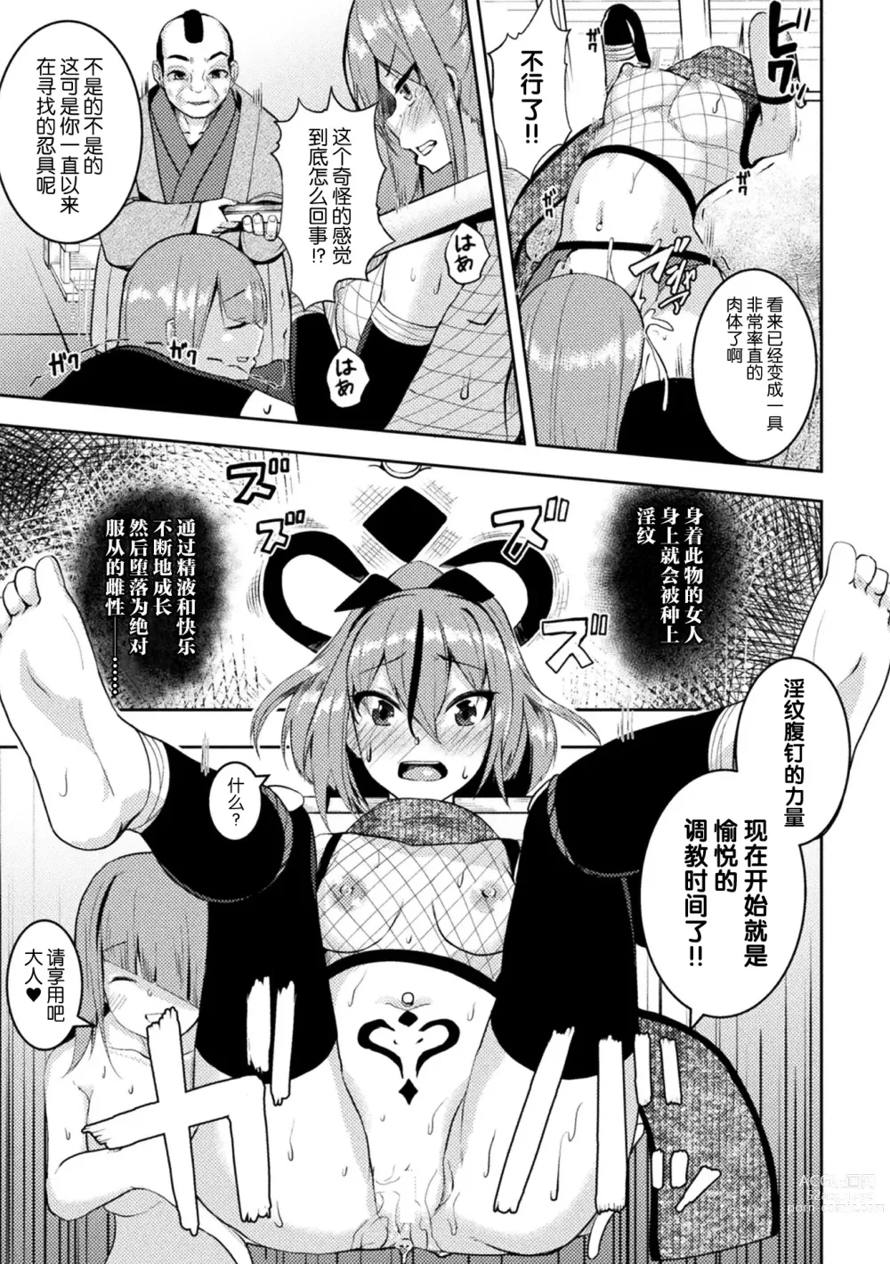 Page 7 of manga Ochita  Kunoichi Ama no Tsumugi ~Gedo Ningu de Inmon Choukyou~