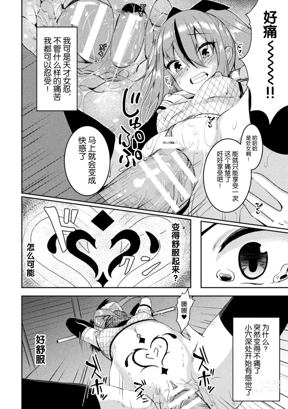 Page 8 of manga Ochita  Kunoichi Ama no Tsumugi ~Gedo Ningu de Inmon Choukyou~