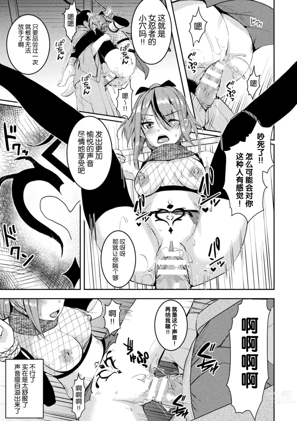 Page 9 of manga Ochita  Kunoichi Ama no Tsumugi ~Gedo Ningu de Inmon Choukyou~