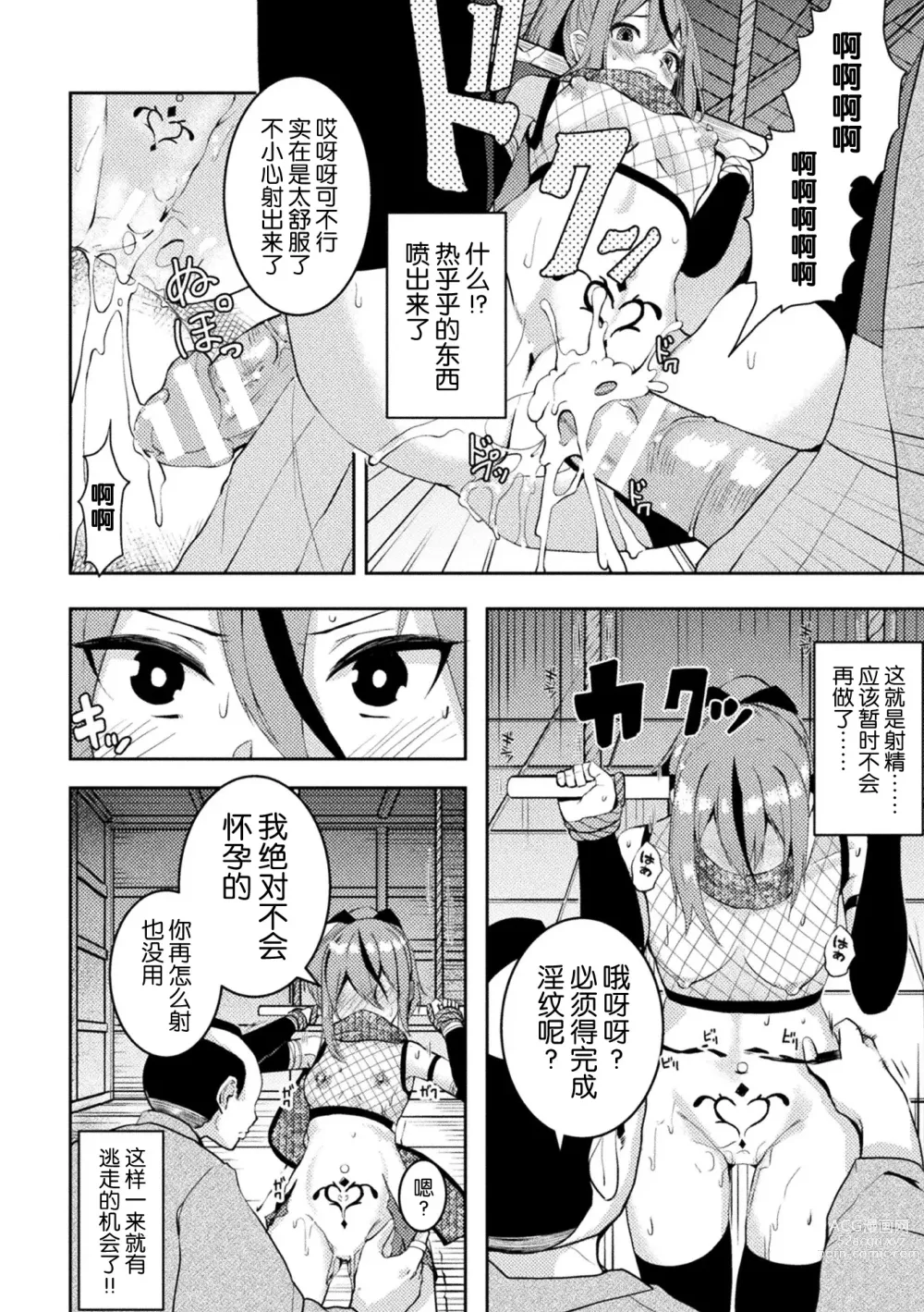 Page 10 of manga Ochita  Kunoichi Ama no Tsumugi ~Gedo Ningu de Inmon Choukyou~