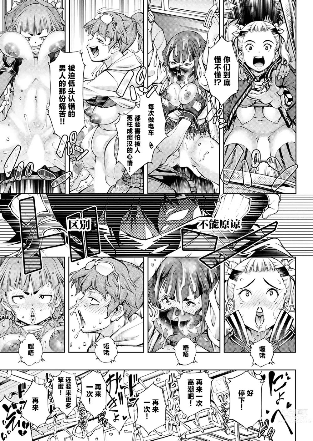 Page 11 of manga The Time ~Ore Monogatari~