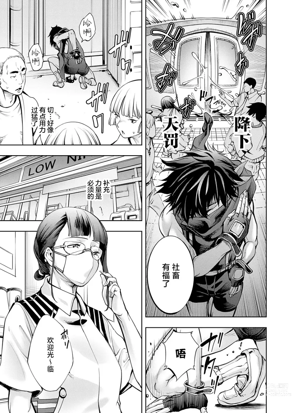 Page 13 of manga The Time ~Ore Monogatari~