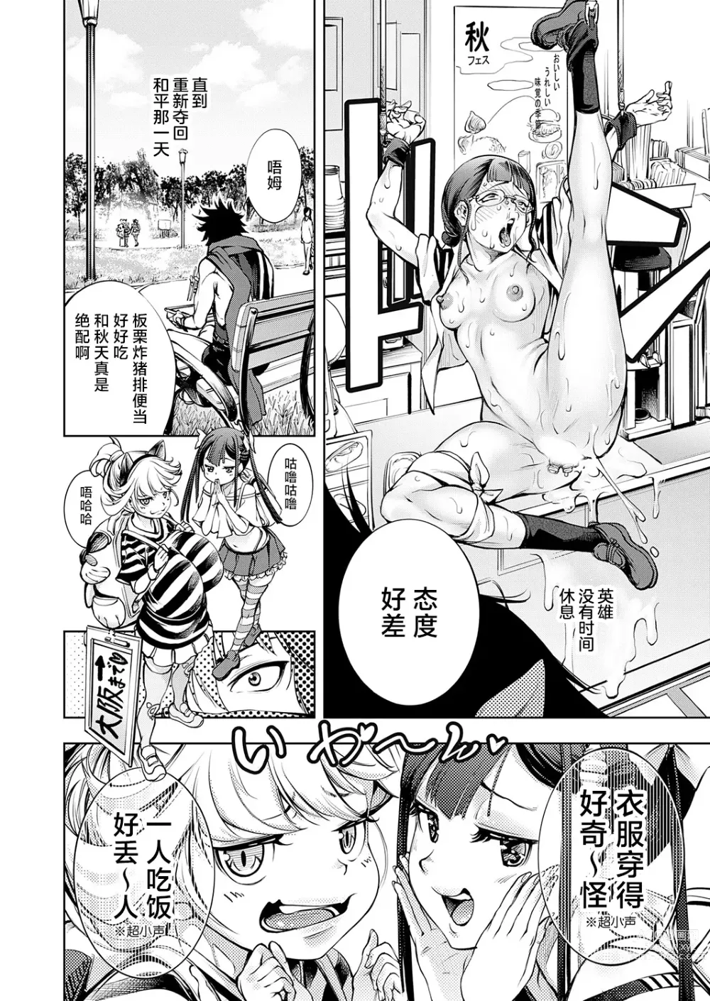Page 14 of manga The Time ~Ore Monogatari~