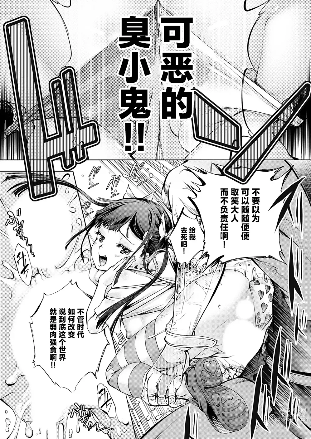 Page 15 of manga The Time ~Ore Monogatari~