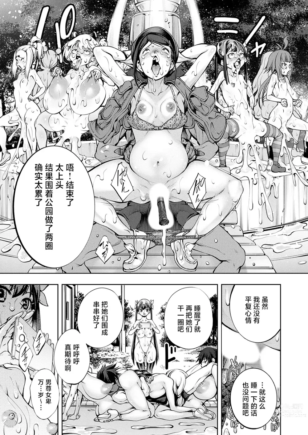 Page 19 of manga The Time ~Ore Monogatari~