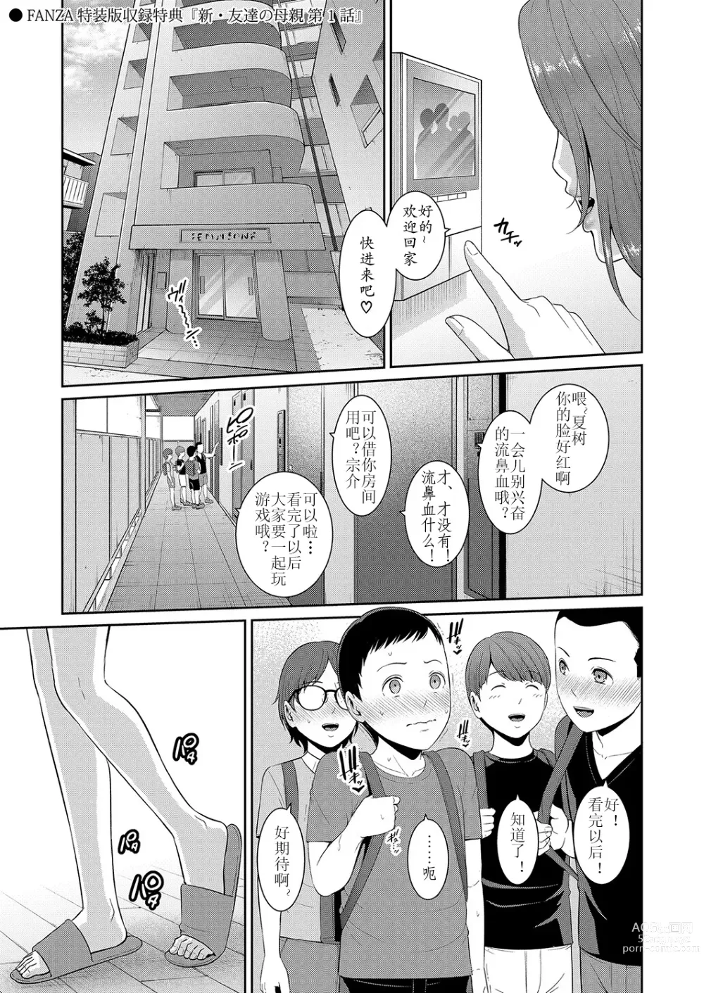 Page 1 of manga Shin Tomodachi no Hahaoya Ch. 1