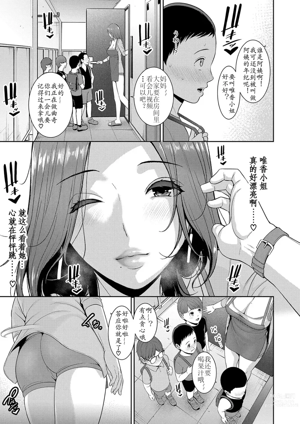 Page 3 of manga Shin Tomodachi no Hahaoya Ch. 1