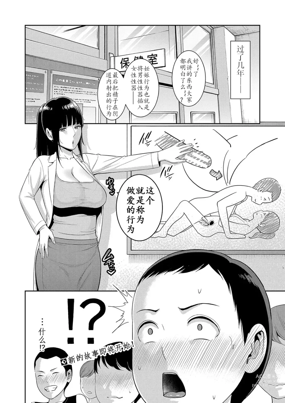 Page 42 of manga Shin Tomodachi no Hahaoya Ch. 1