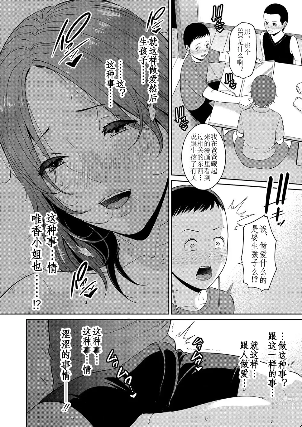 Page 6 of manga Shin Tomodachi no Hahaoya Ch. 1