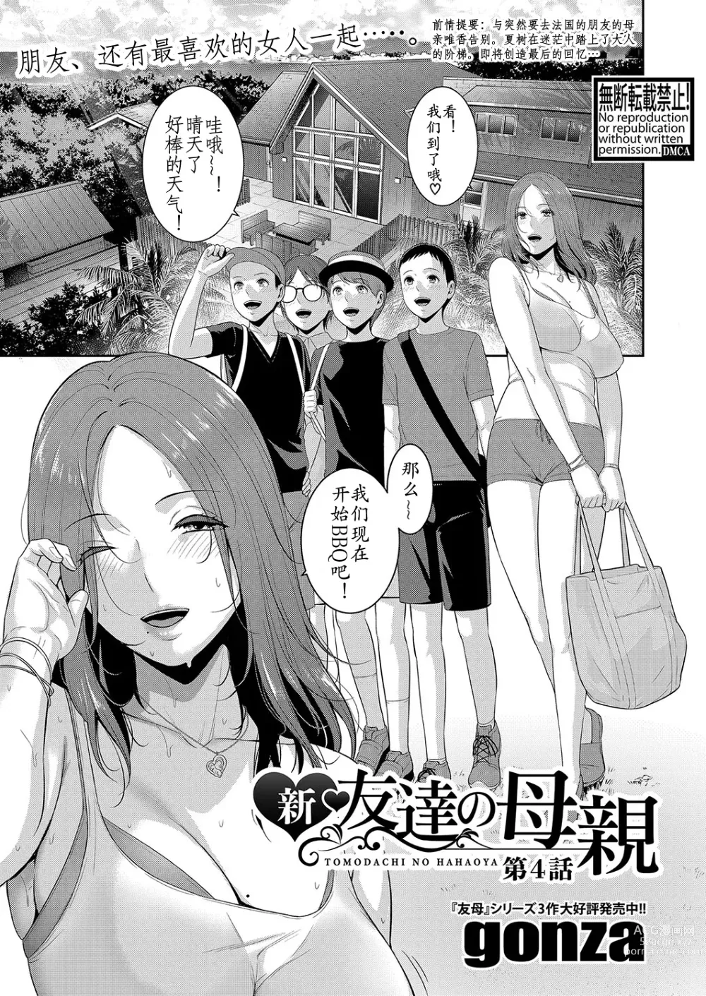 Page 1 of manga Shin Tomodachi no Hahaoya Ch. 4