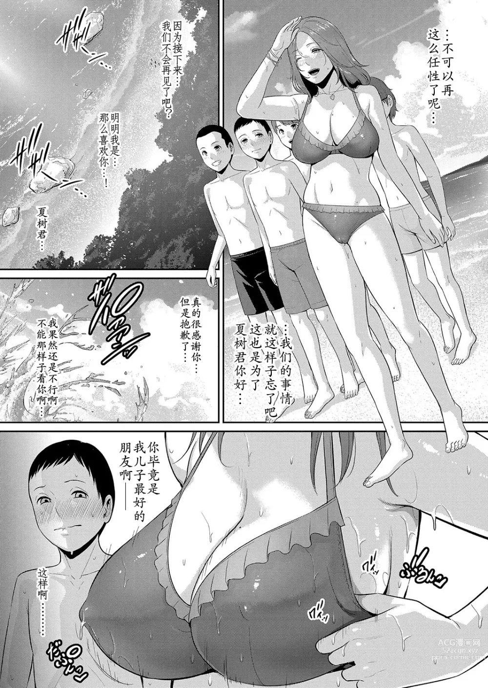 Page 3 of manga Shin Tomodachi no Hahaoya Ch. 4