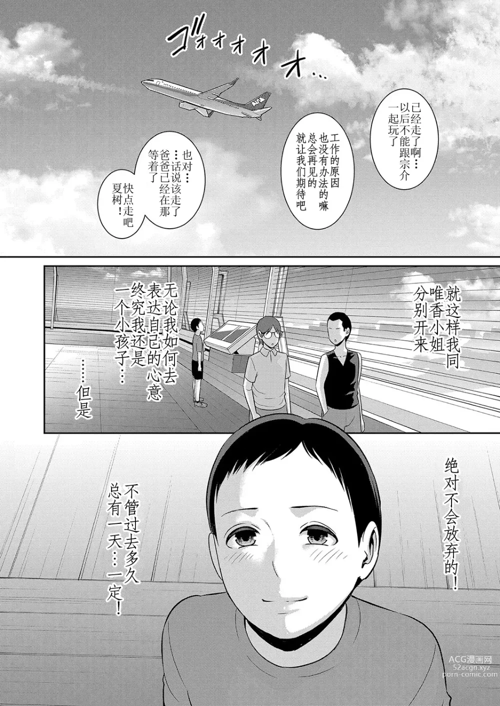 Page 26 of manga Shin Tomodachi no Hahaoya Ch. 4