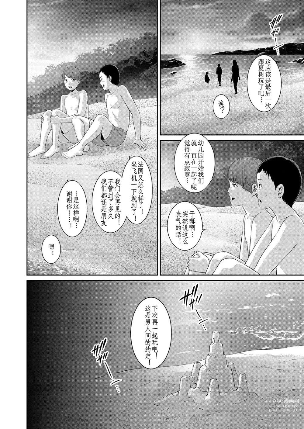 Page 4 of manga Shin Tomodachi no Hahaoya Ch. 4