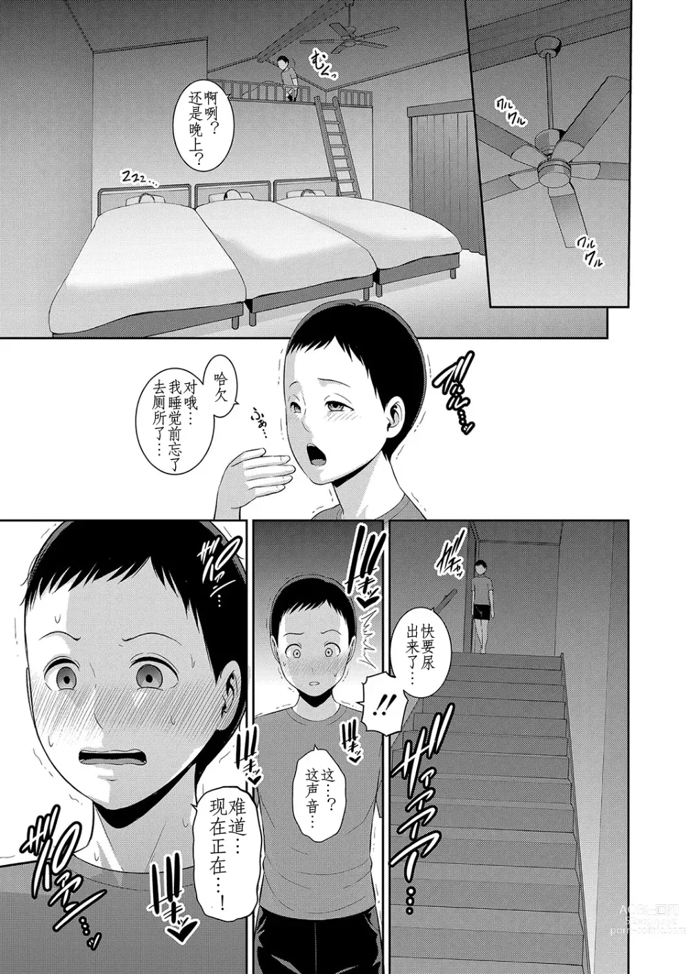 Page 5 of manga Shin Tomodachi no Hahaoya Ch. 4