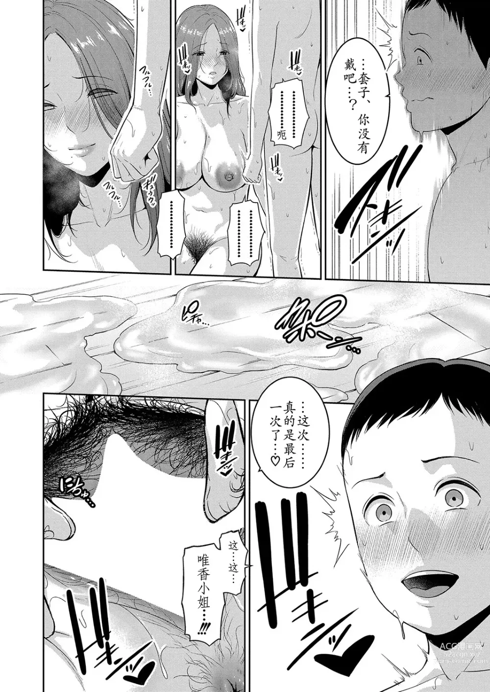 Page 8 of manga Shin Tomodachi no Hahaoya Ch. 4