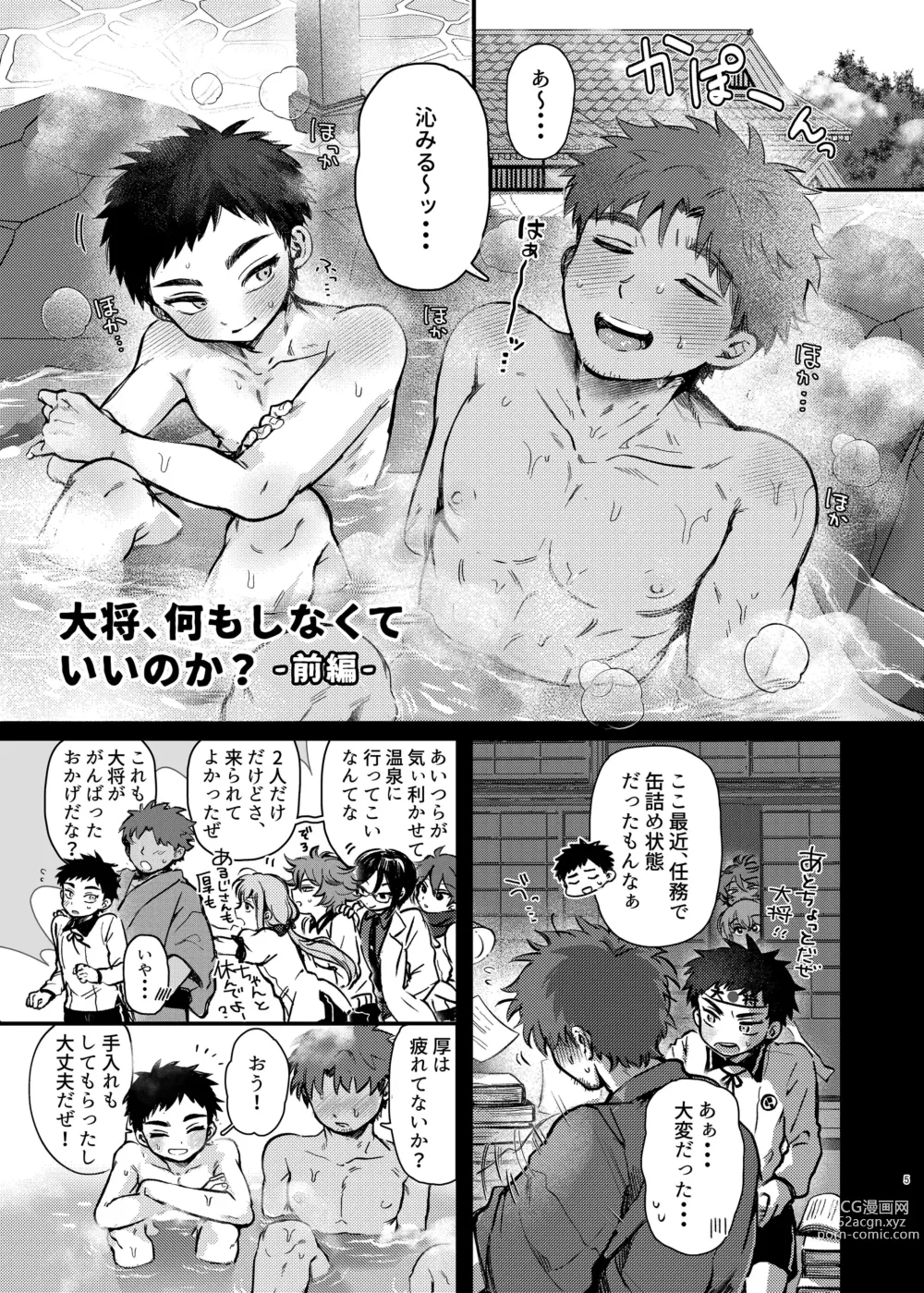 Page 4 of doujinshi Taishou, Nani mo Shinakute Ii no ka?