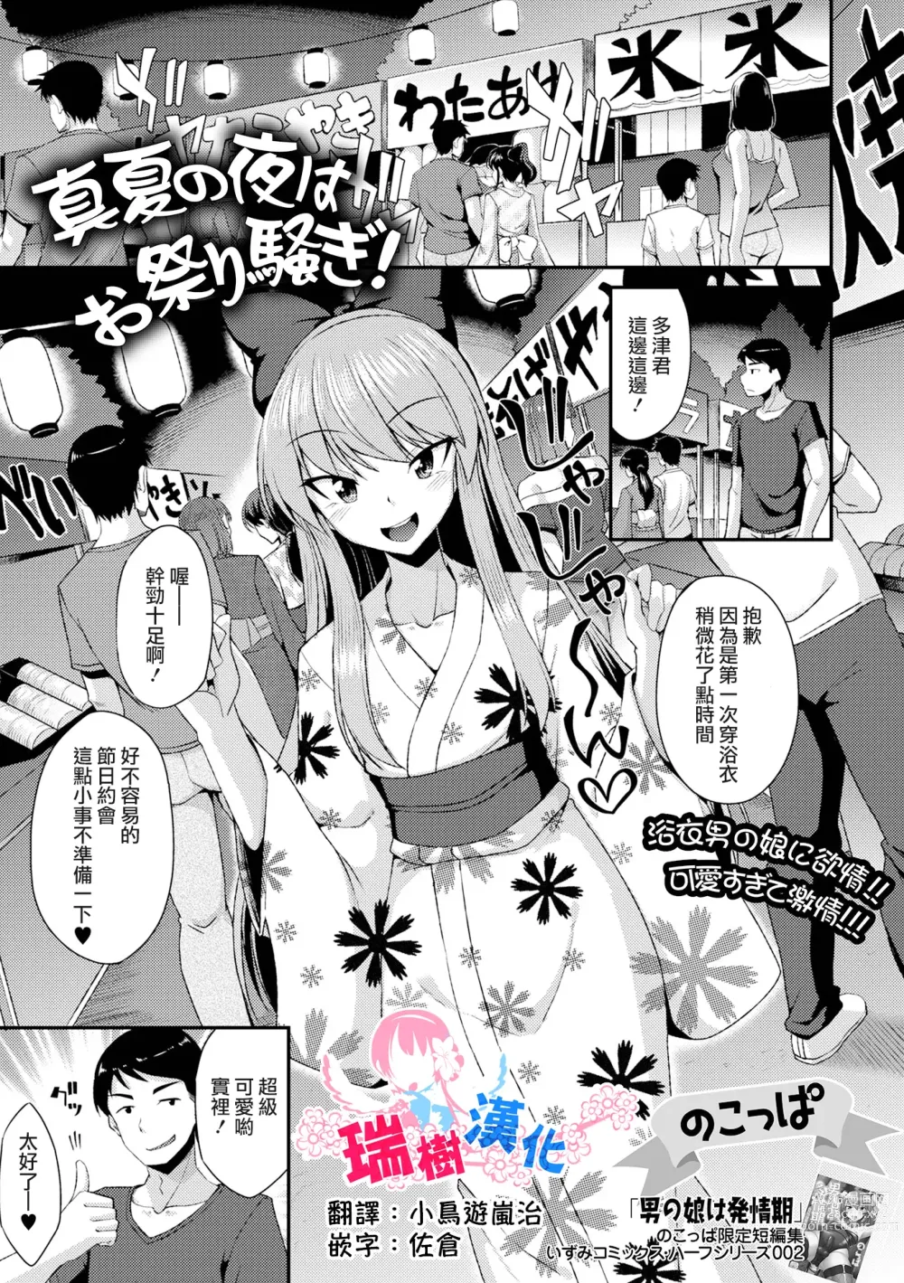 Page 1 of manga Manatsu no Yoru wa Omatsuri Sawagi!