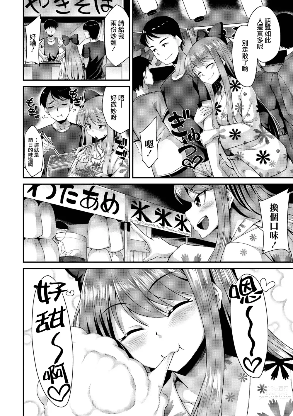 Page 3 of manga Manatsu no Yoru wa Omatsuri Sawagi!