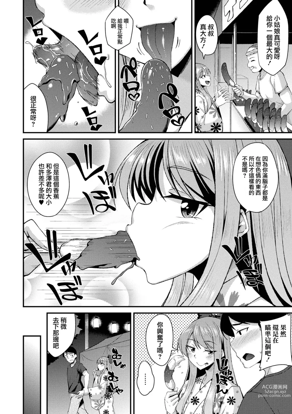 Page 5 of manga Manatsu no Yoru wa Omatsuri Sawagi!