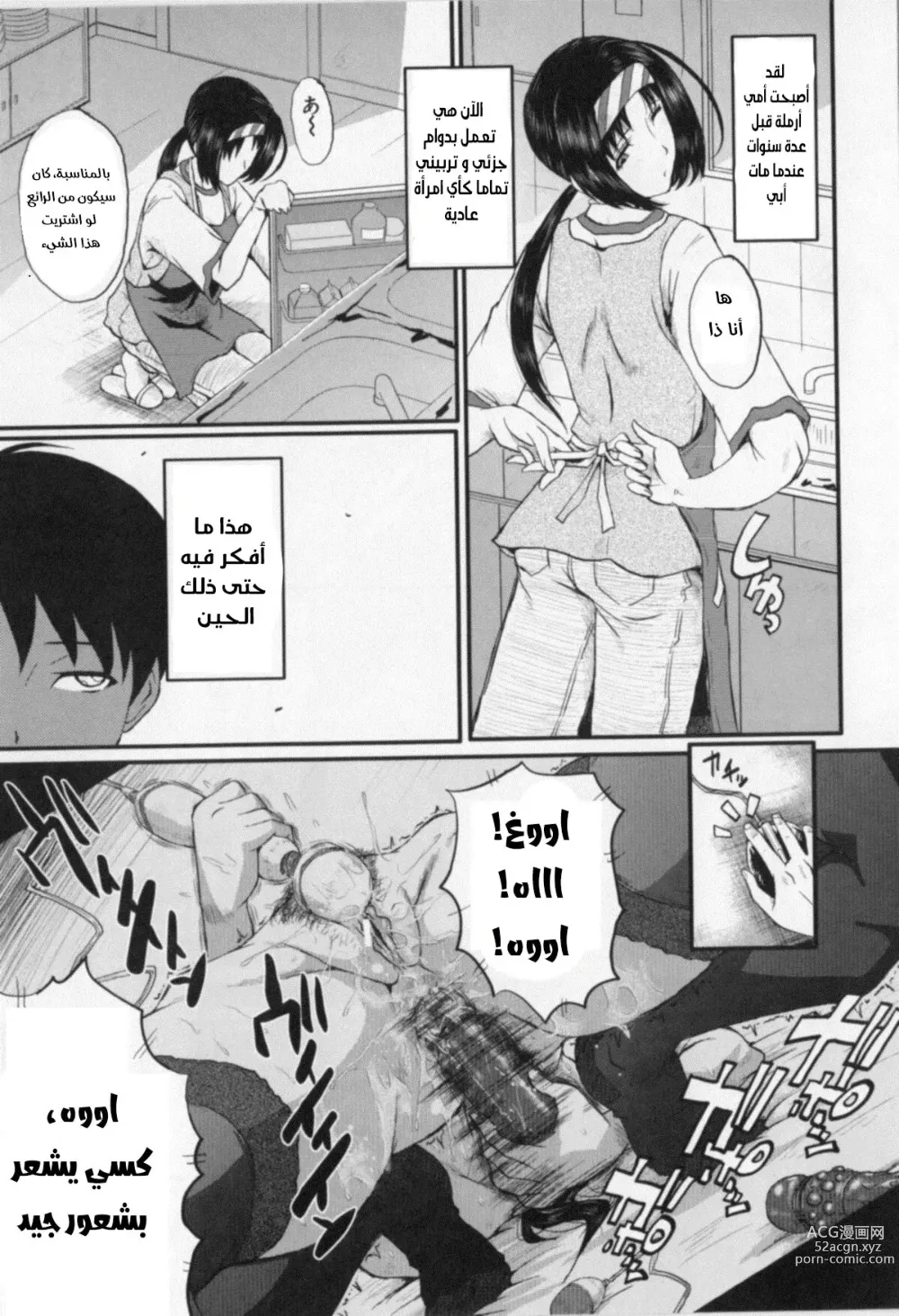 Page 2 of manga Haha no Naka no Kotokunibito