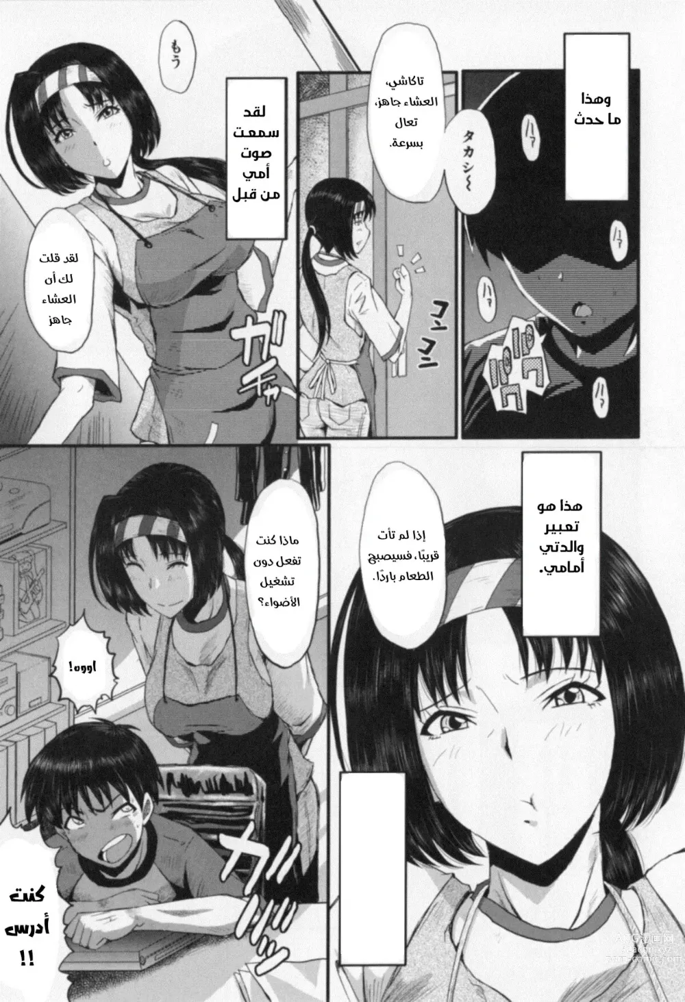 Page 17 of manga Haha no Naka no Kotokunibito