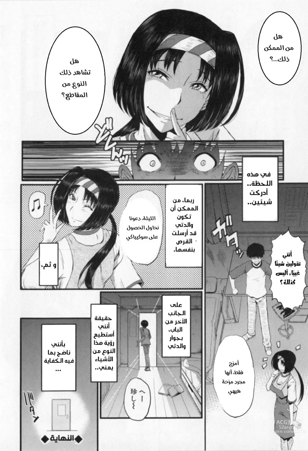 Page 18 of manga Haha no Naka no Kotokunibito