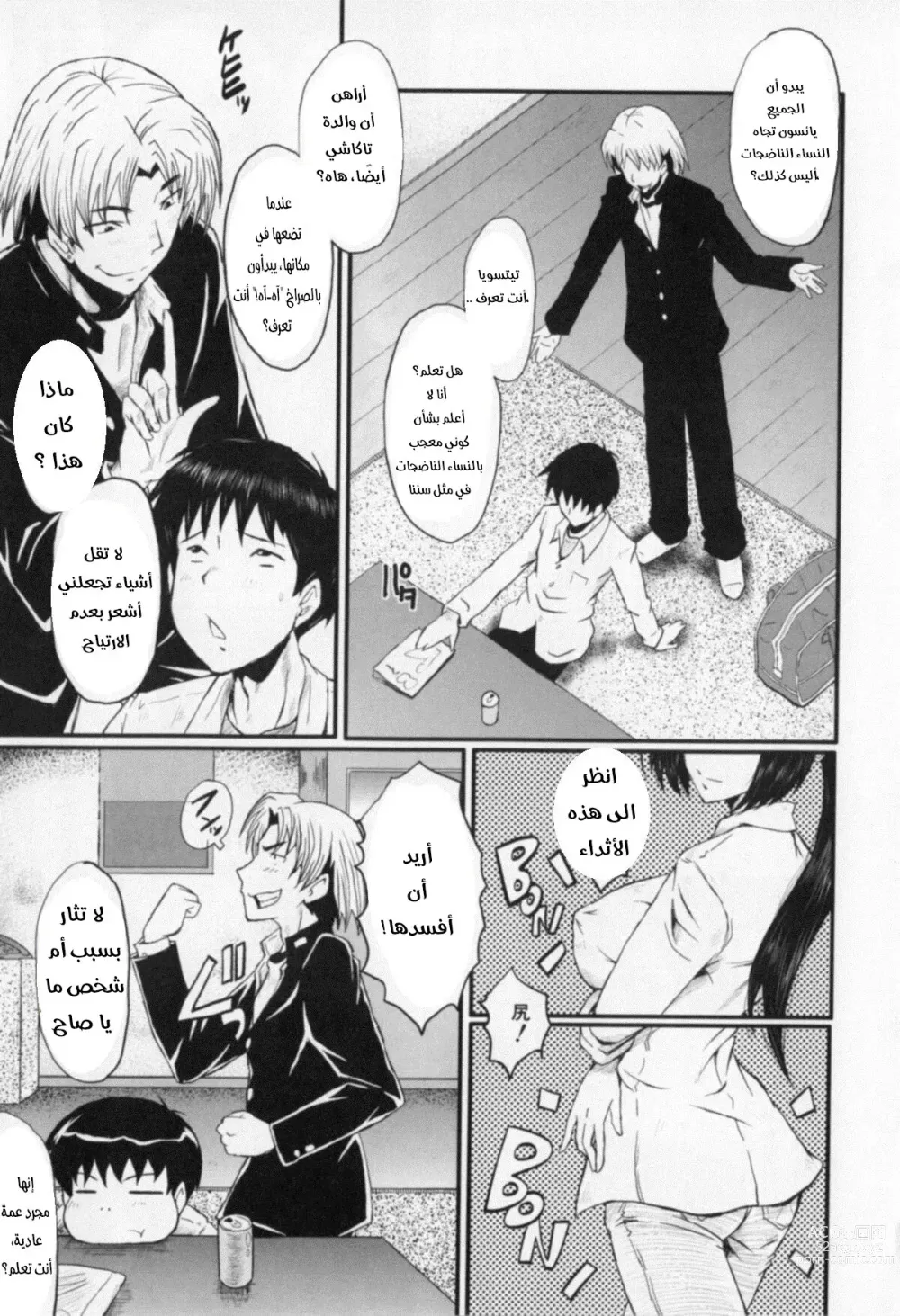 Page 4 of manga Haha no Naka no Kotokunibito