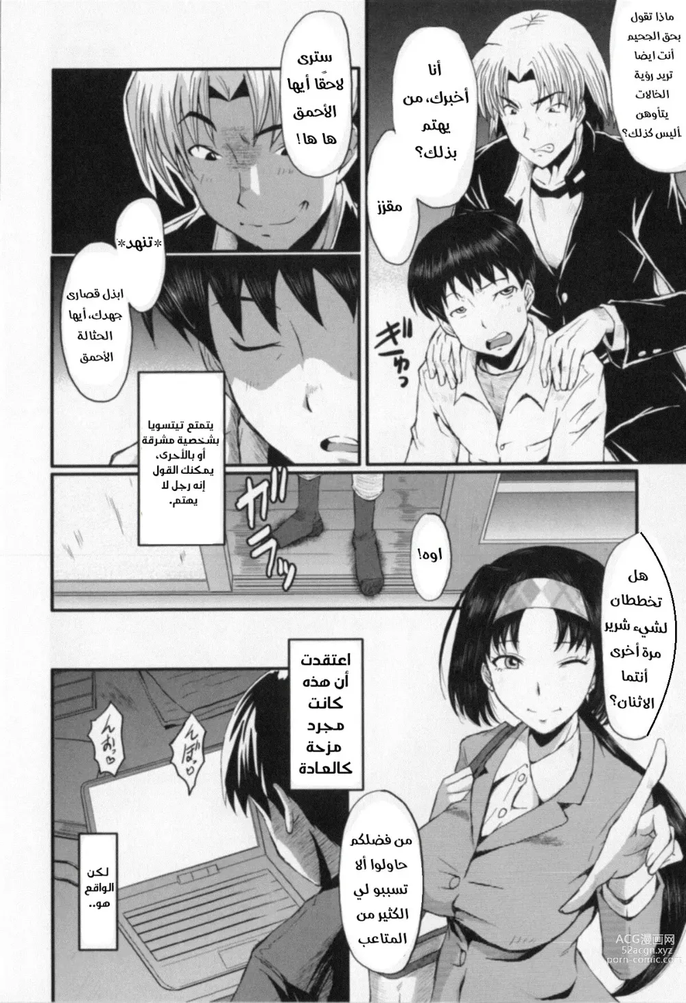 Page 5 of manga Haha no Naka no Kotokunibito