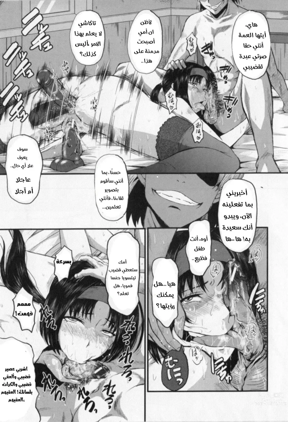 Page 6 of manga Haha no Naka no Kotokunibito