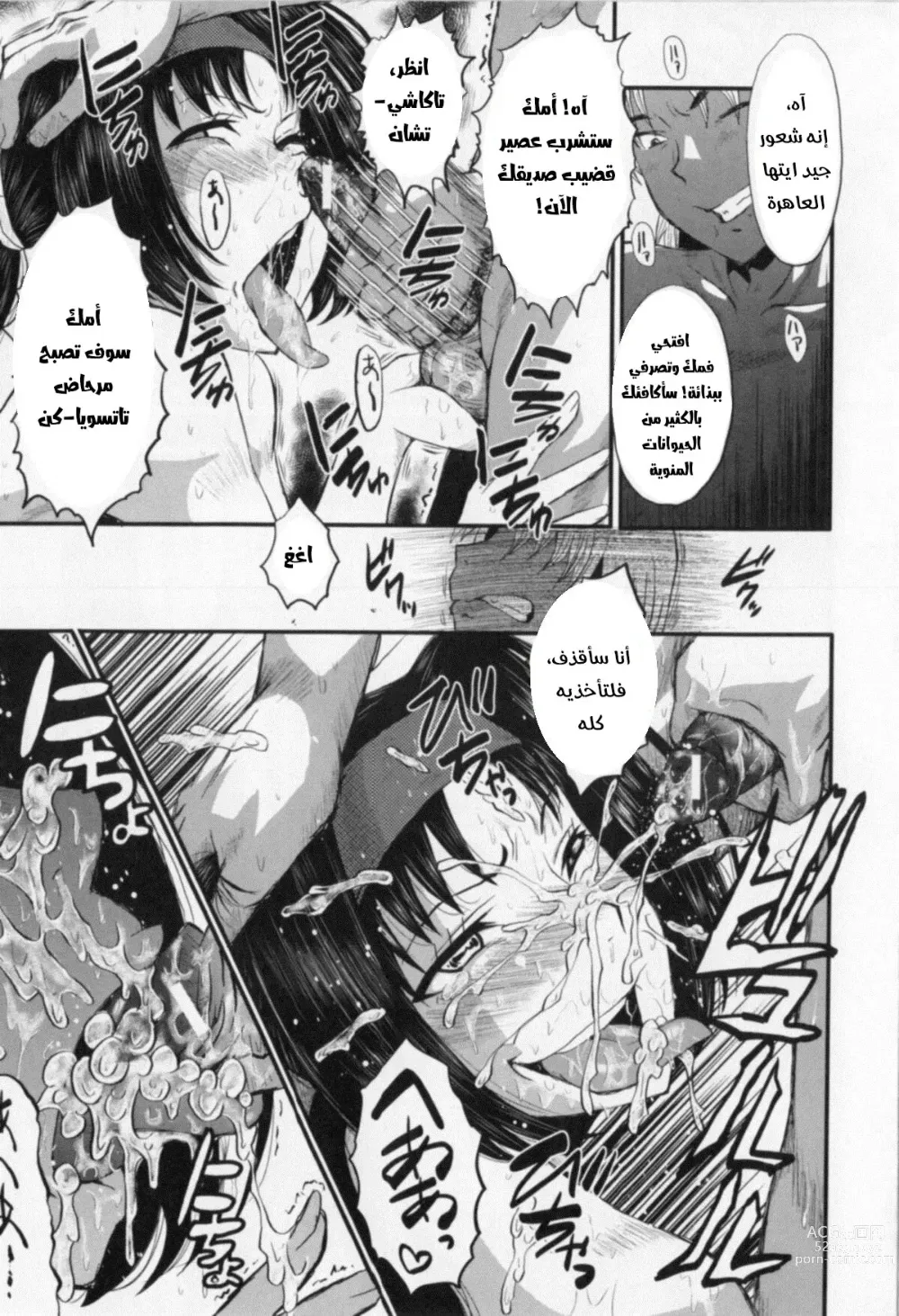 Page 7 of manga Haha no Naka no Kotokunibito