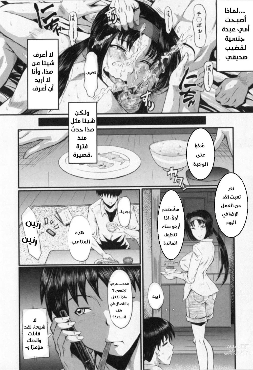 Page 8 of manga Haha no Naka no Kotokunibito